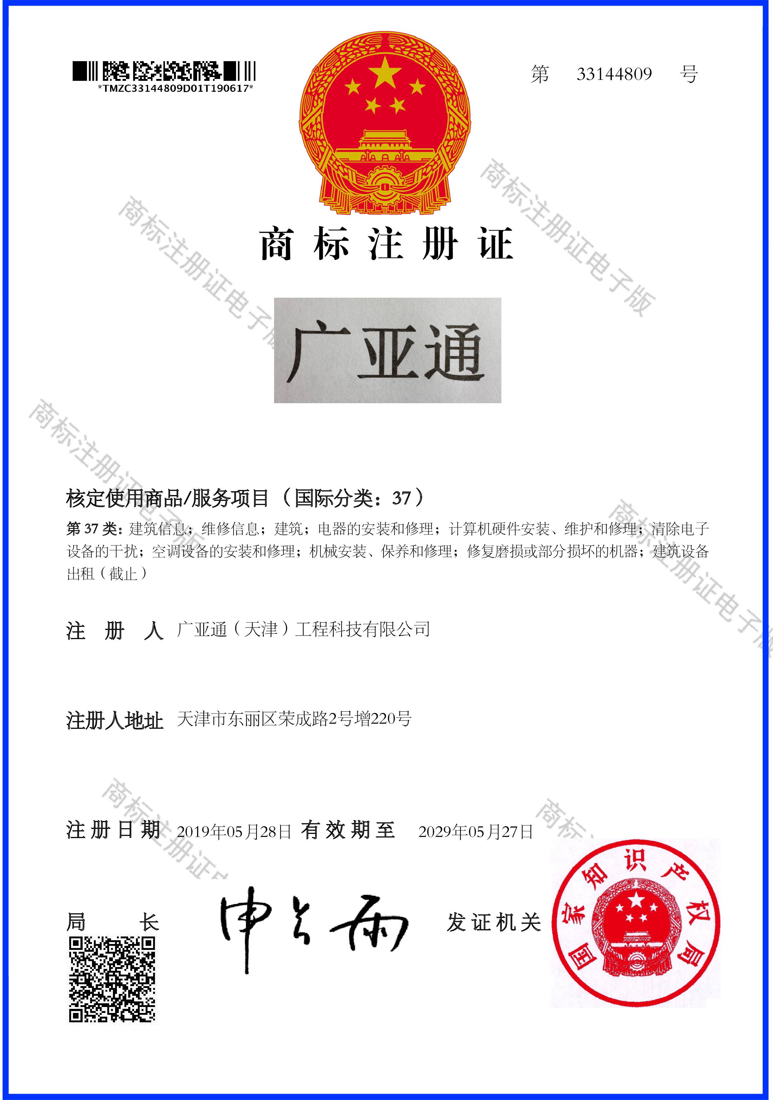 商标注册证书