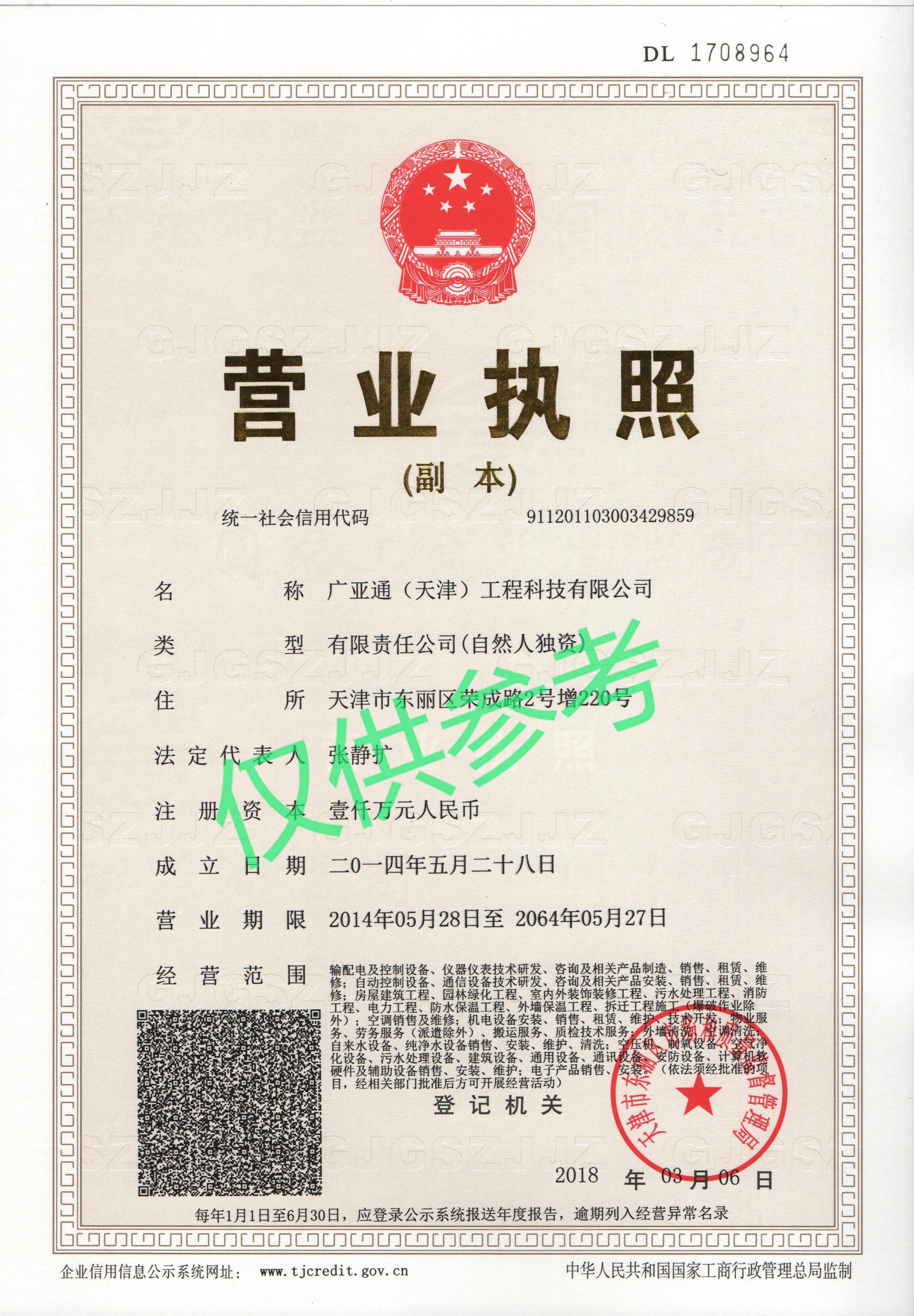 公司资质