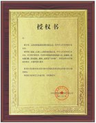 保温材料授权书